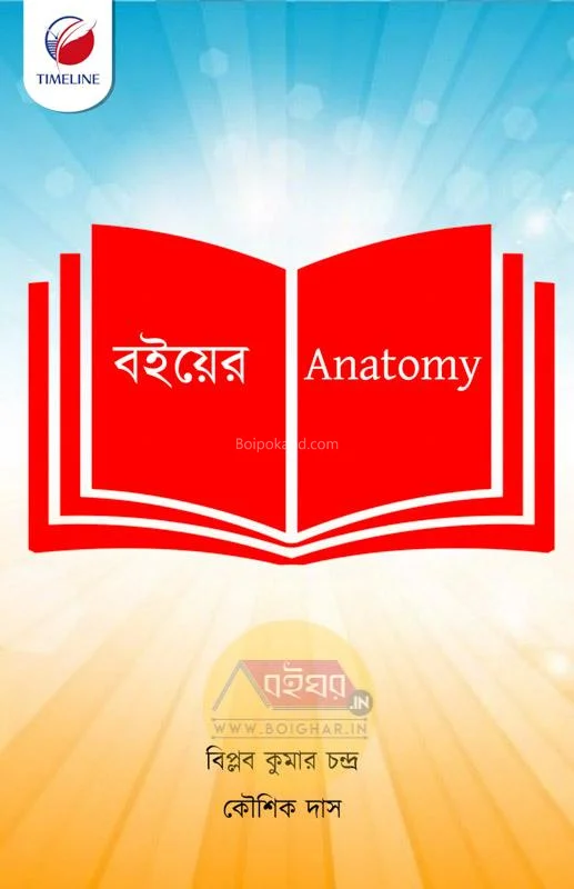 বইয়ের এনাটমি