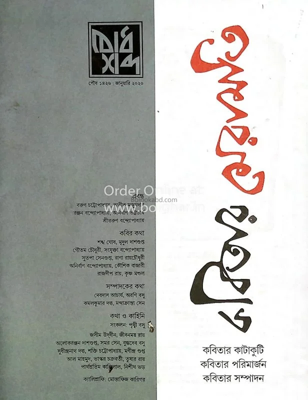 বোধশব্দ-কবিতার মেরামতি