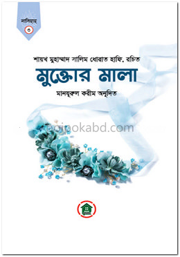 মুক্তোর মালা