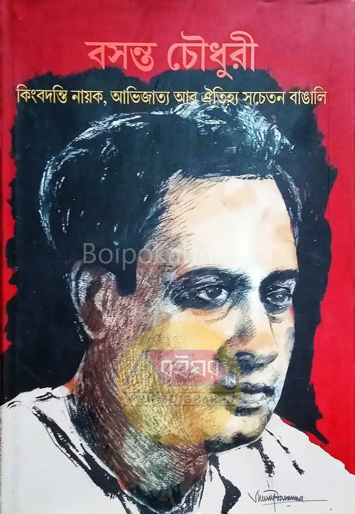 বসন্ত চৌধুরী