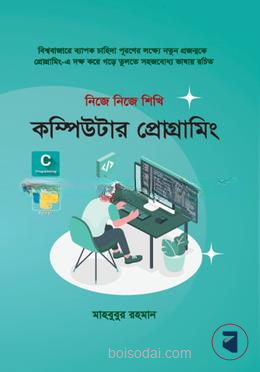 কম্পিউটার প্রোগ্রামিং