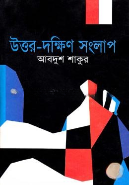 উত্তর