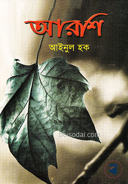 আরশি