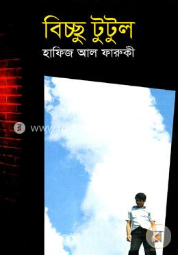 বিচ্ছু টুটুল