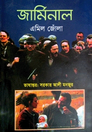 জার্মিনাল