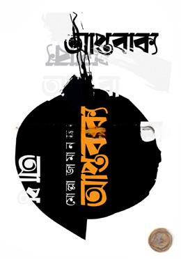 আপ্তবাক্য
