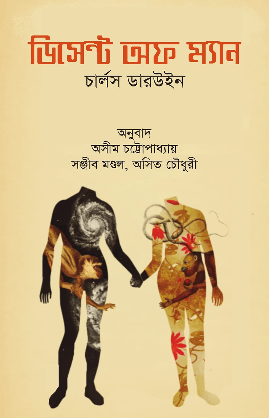 ডিসেন্ট অফ ম্যান
