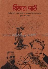 বিজ্ঞান পাঠ
