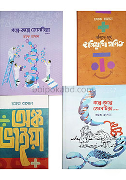 চমকের শিশু-কিশোর সমগ্র