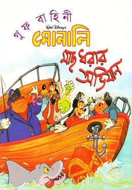 গুফ বাহিনী