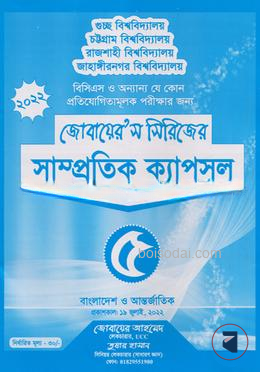 জোবায়েরস সিরিজের সাম্প্রতিক