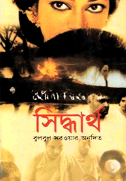 সিদ্ধার্থ