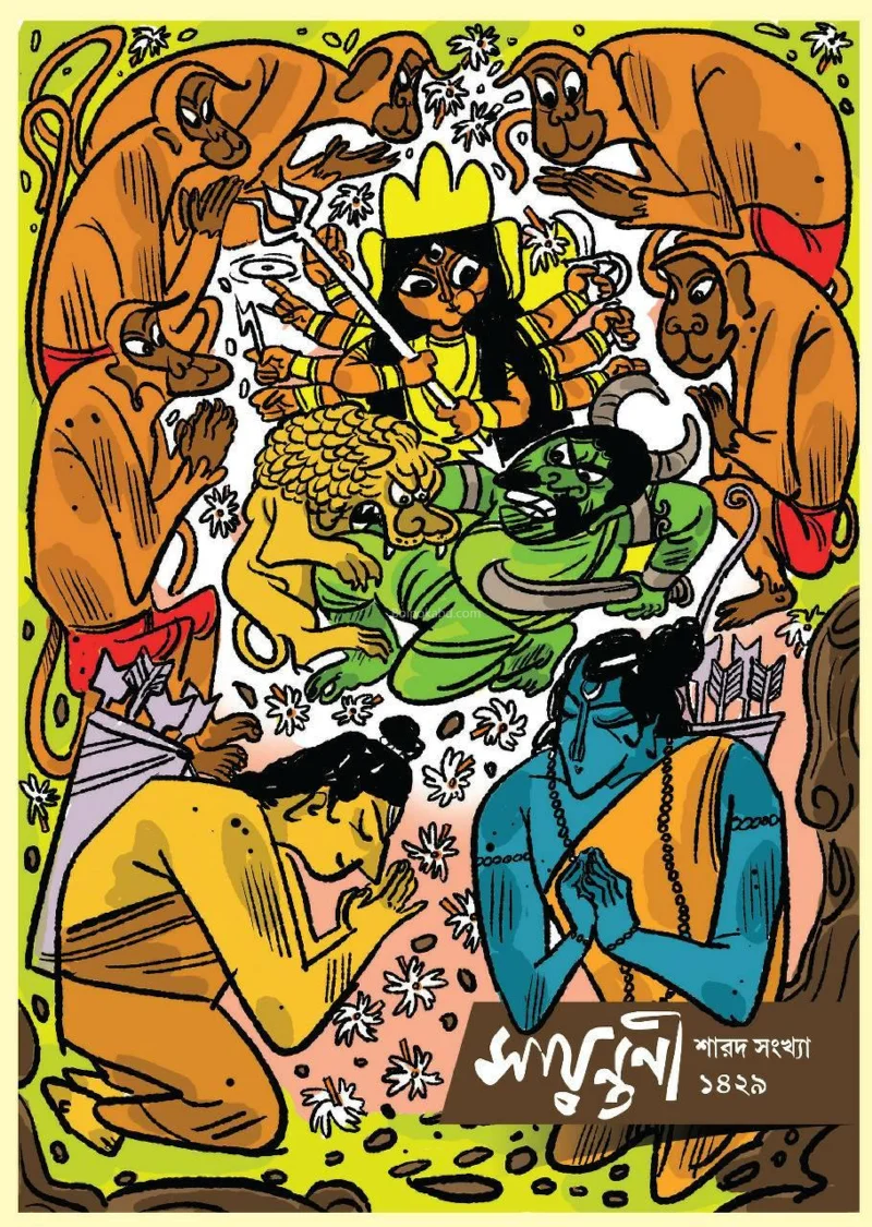 সায়ন্তনী শারদ সংখ্যা ১৪২৯