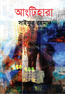 আংটিহারা