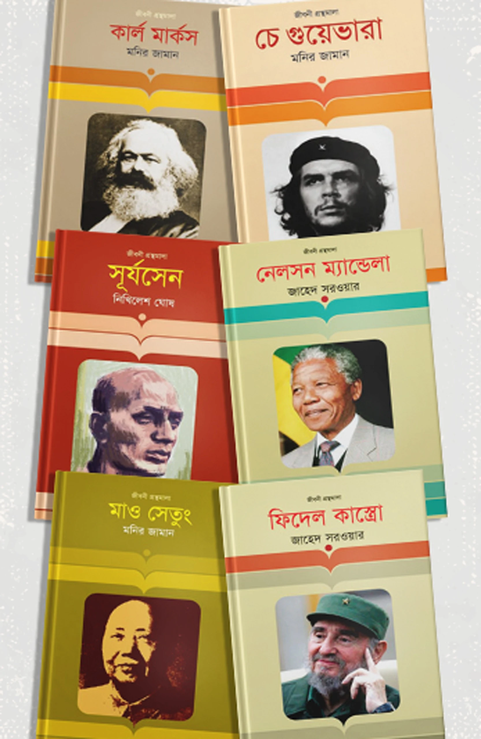বিপ্লবী সিরিজ