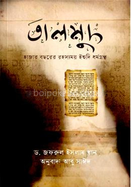 তালমুদ