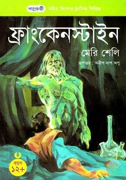 ফ্রাংকেনস্টাইন