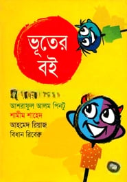 ভূতের বই