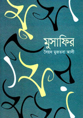 মুসাফির