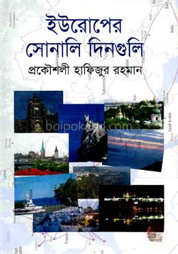 ইউরোপের সোনালি দিনগুলি