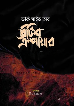 ডার্ক সাইড অব ব্রিটিশ এম্পায়ার