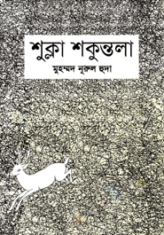 শুক্লা