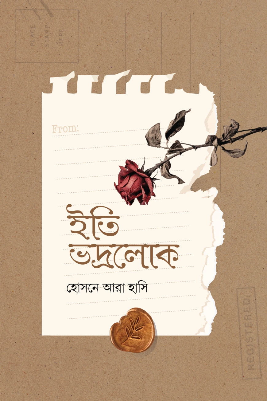 ইতি ভদ্রলোক