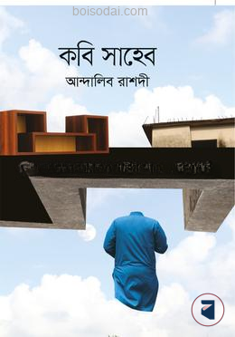 কবি সাহেব