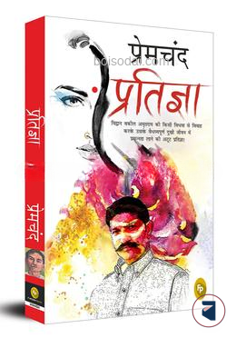Pratigya (Hindi)
