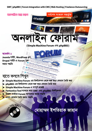 নিজে নিজে অনলাইন ফোরাম তৈরি