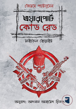 এয়ারপোর্ট কোড রেড