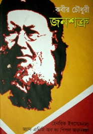 জনশত্রু