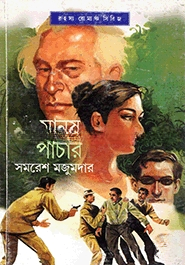 মানুষ পাচার