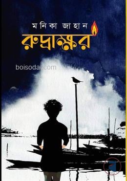 রুদ্রাক্ষর