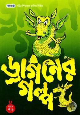 ড্রাগনের গল্প
