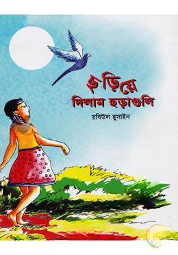 ছড়িয়ে দিলাম ছড়াগুলি