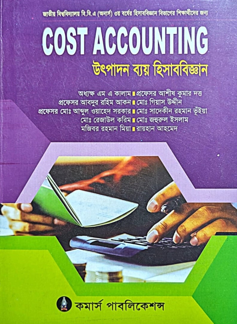 Cost Accounting (উৎপাদন ব্যয় হিসাববিজ্ঞান)