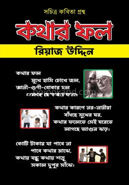 কথার ফল