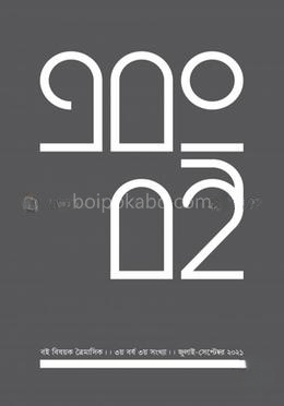 এবং বই