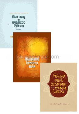 অদৃশ্য জগৎ সিরিজের ৩টি বইয়ের কালেকশন