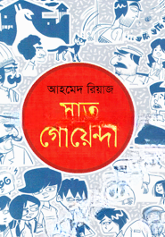 সাত গোয়েন্দা