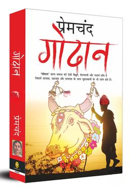 গোদান (হিন্দি)