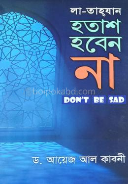 হতাশ হবেন না ( নীল কালার )
