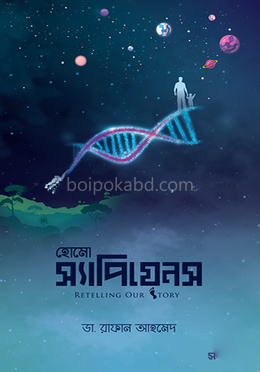 হোমো স্যাপিয়েনস : রিটেলিং আওয়ার স্টোরি