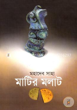 মাটির মলাট