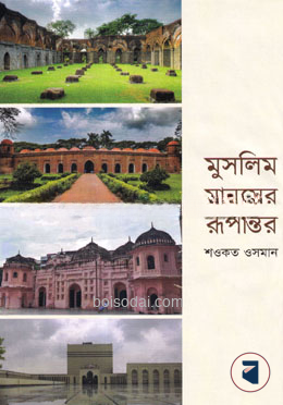 মুসলিম মানসের রূপান্তর
