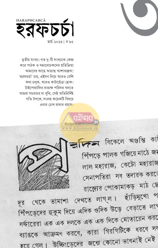 হারাফকাকে ৩ - মার্চ ট২৪