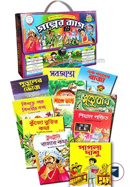 সুকুমার রায় ও উপেন্দ্রকিশোর রায়চৌধুরীর গল্পের ব্যাগ