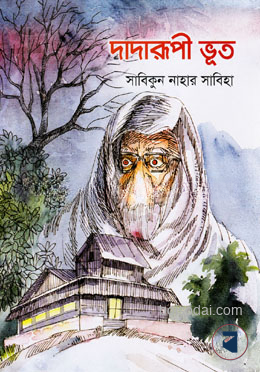দাদারুপী ভূত