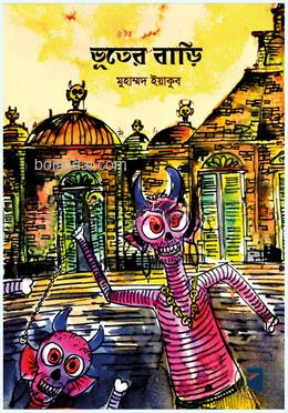 ভূতের বাড়ি